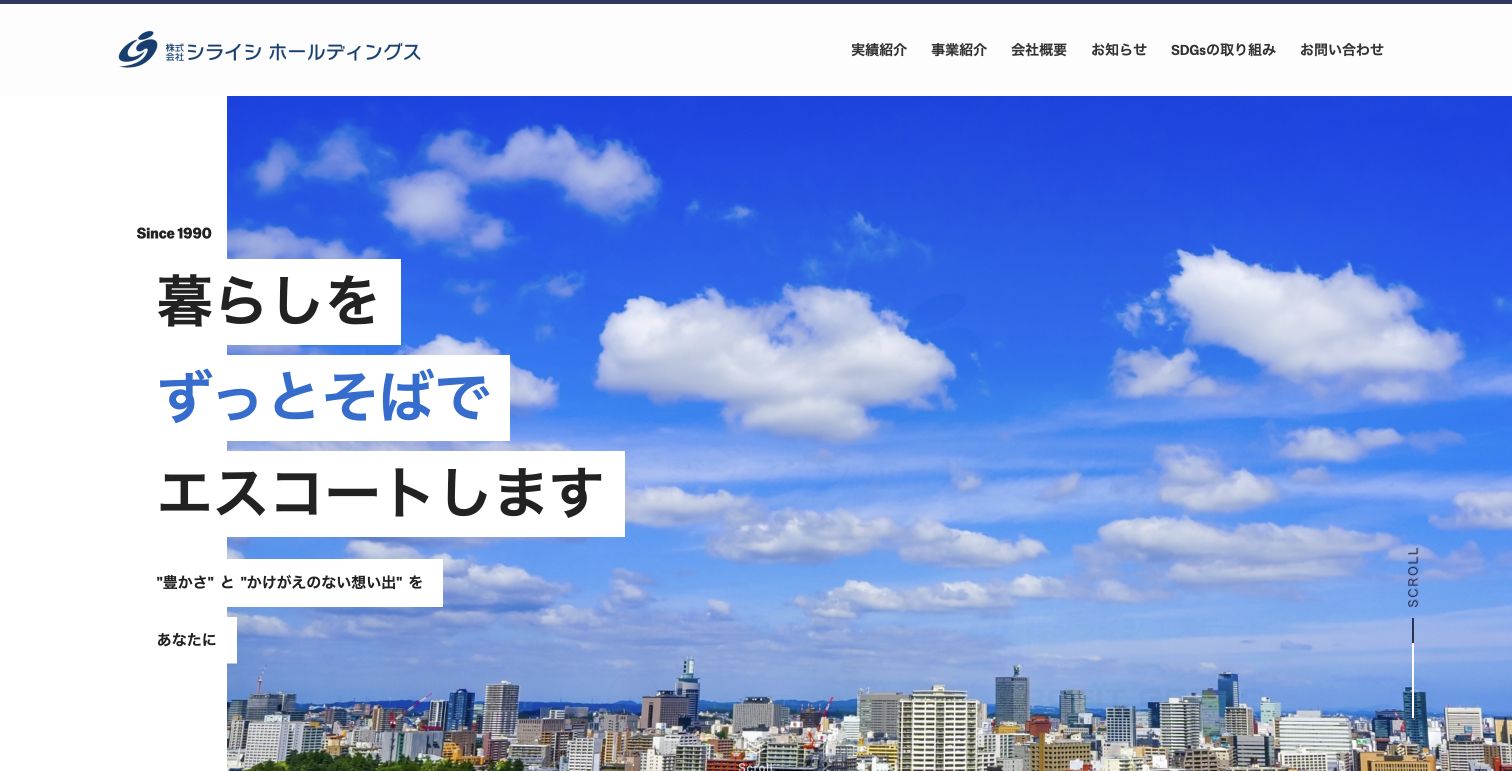 シライシホールディングス公式サイトのFVスクリーンショット
